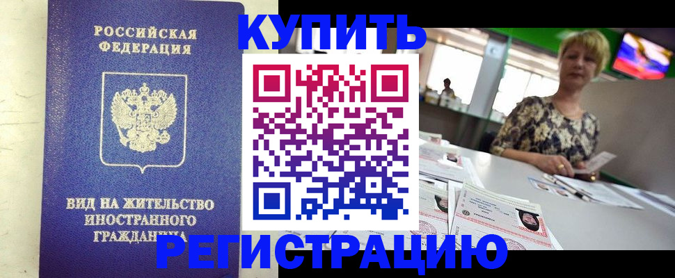 временная регистрация надежно в Камчатской области