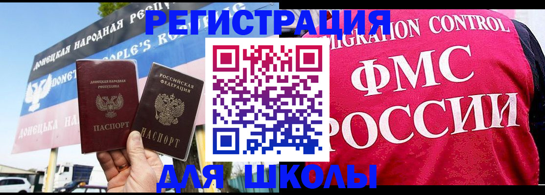 временная регистрация для школы в Камчатской области